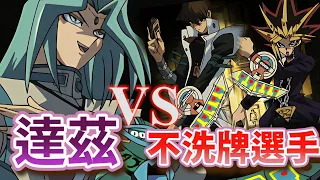 【YuGiOh】👉Will Dartz beat Yugi and Kaiba!? 🔥 ( first half )