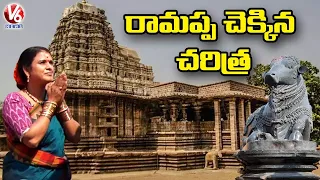 Warangal Ramappa Temple History, And Gets UNESCO Tag | Teenmaar Chandravva | V6 News
