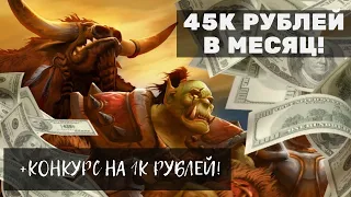 РМТ В WOW ИЛИ КАК ЗАРАБОТАТЬ НА ЛЮБИМОЙ ИГРЕ ( World of Warcraft) #1