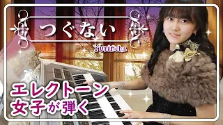 [Girl Plays Keyboard]  Tsugunai (Atonement)