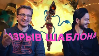 А что, ТАК можно было? Обзор Legends of Runeterra