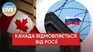 Канада ввела новый пакет санкций против России / Последние новости