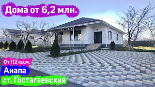 🏠#анапа 🌴 Дома от 6,2 млн. руб. у моря | Лучшее предложение| Купить дом в Анапе | Недвижимость Анапы