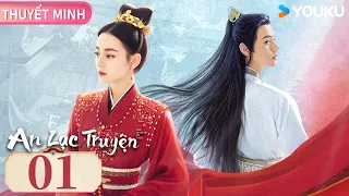 [THUYẾT MINH] An Lạc Truyện | Tập 01 | Phim Cổ Trang | Địch Lệ Nhiệt Ba/Cung Tuấn | YOUKU