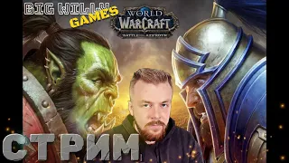 СТРИМ - World of Warcraft | Circle 3.3.5a | Вов | Wow