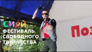 РОМАН РОМАНОВ DJ ФЕСТИВАЛЬ СИЯЙ