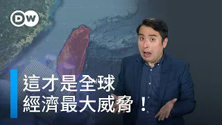 這才是全球經濟最大威脅！ | DW一看你就懂