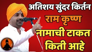 राम कृष्ण नामाची टाकत काय 🚩 हभप बाळू महाराज गिरगावकर किर्तन! Balu maharaj girgavkar kirtan