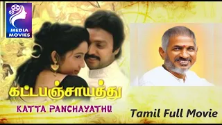 Katta Panchayathu | Karthik | Kanaka | 1996 | Tamil Super Hit Movie ......