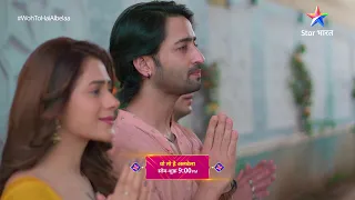 Woh To Hai Albelaa | #StarBharat Ke Andekhe Pal | Episode - 310