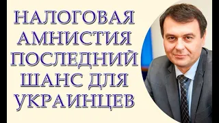 Юрист рассказал: что грозит тем, кто не захочет воспользоваться налоговой амнистией