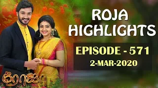 ROJA Serial Highlights | Episode 571 | 2nd Mar 2020