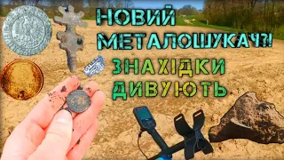 СЕРЕДНЬОВІЧЧЯ, ПК, СССР, КОП ПО ЦІКАВИМ МІСЦЯМ З НОВИМ МЕТАЛОШУКАЧЕМ NOKTA LEGEND 2023