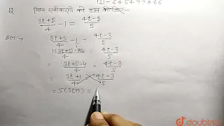 निम्न समीकरणों को हल कीजिए - (3t+5)/(4)-1=(4t-3)/(5) | 8 | एक चर वाले रैखिक समीकरण  | MATHS | NC...