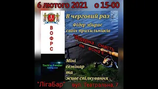 Семінар. Фідерні вудилища. Різновиди фідерних вудилищ. Як вибрати фідерне вудилище?