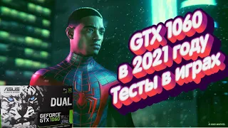 Актуальность GTX 1060 в 2021 году тест в 7 играх