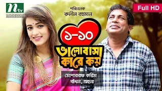 Valobasha Kare Koy | EP 01-10 | Mosharraf Karim | Ohona | Bangla Natok