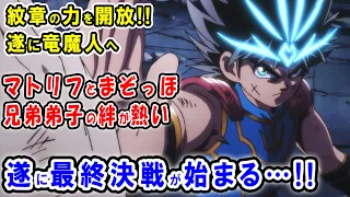 【ダイの大冒険98話】竜魔人ダイが遂に登場！まぞっほとマトリフの絆も熱い！ゴメちゃんとの別れ・バーンとの最終決戦開始といよいよ最終回が近づいてきました【ネタバレあり】