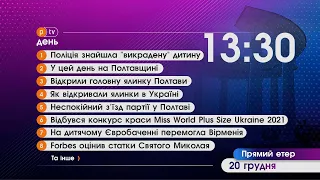 Новинне шоу PTV День, 20.12.2021