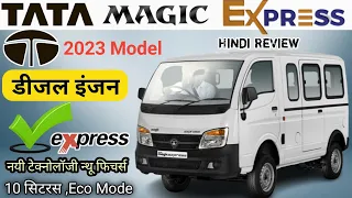 Tata Magic Express Van 🔥2023 Bs6 Model   न्यू फिचर्स 10 seater Diesel | Price Lone EMI Hindi Review