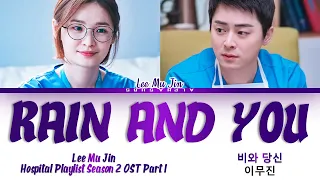 Lee Mujin (이무진) - Rain and You [비와 당신] Hospital Playlist Season 2 OST Part1 Lyrics/가사 [Han|Rom|Eng]