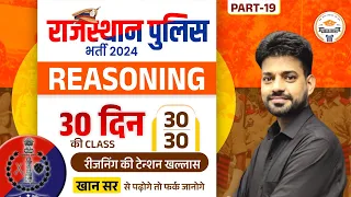 Rajasthan Police Constable Bharti 2024 || Reasoning #19 Important Questions By Khan Sir