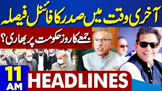 Dunya News Headlines 11 AM | Shahbaz Sharif Announcement | Arif Alvi Final Decision | 8 March 2024