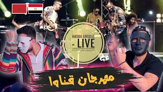 HASBA GROOVE - Gnaoua Festival - | 🇲🇦 🇪🇬 DADDY & SHAGGY