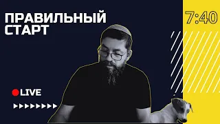 🔴 Личное время с Богом. Место важно! | Правильный старт с Семёном Поздырка | Кишинёв, Молдова