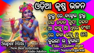 Odia Krushna Bhajan//Krishna Bhajan//singer -Namita Agrawal//super Hits best collection audioJukebox