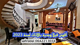 فيلا🏕مجهزة بأثات فاخر ديكورات🏡2023 أخطر🏤فيلا وجدية السيد والله🏣حتى عطاها حقها في الخدمة📱0642213034