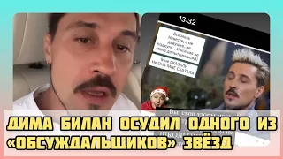 «Вам должно быть стыдно…» Дима Билан