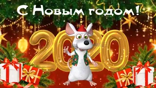 🎄 Поздравление с Новым 2020 годом, годом крысы!🎄 Видео-открытка