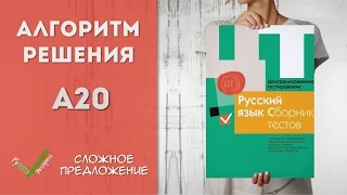 Видеоразбор ЦТ по Русскому [А20| 2015]