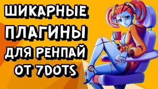 Плагины и мини-игры для РенПай от 7dots | Космо