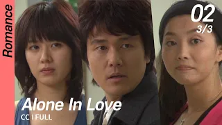 [CC/FULL] Alone In Love EP02 (3/3) | 연애시대