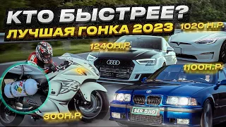 Tesla Plaid VS Audi RS3 1260HP VS BMW E36 2JZ VS Hayabusa на закиси азота / Гонка 1000 сильных машин