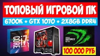 СБОРКА ИГРОВОГО ПК ЗА 100 000 РУБЛЕЙ НА INTEL NVIDIA ДЕКАБРЬ 2016