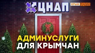 Крымчанам раздадут паспорта прямо на админгранице | Крым.Реалии ТВ
