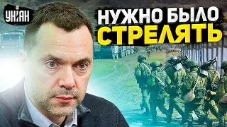 Резкое заявление Арестовича о захвате Крыма: "Надо было стрелять!"