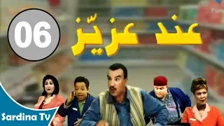 And Azaiez - 06 -  عند عزيز