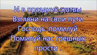 Снова год пролетел день Жатвы настал   Песня на Жатву