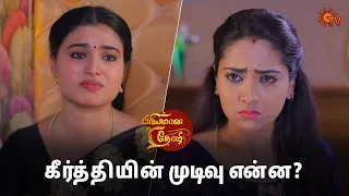 கீர்த்திக்கு எடுத்து சொல்லும் பவி! | Priyamaana Thozhi - Semma Scenes | 29 April 2024 | Sun TV