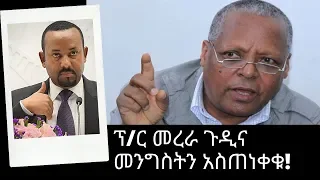 Ethiopia | ፕ/ር መረራ ጉዲና መንግስትን አስጠነቀቁ!