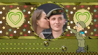 У солдата выходной! | The soldier's holiday!