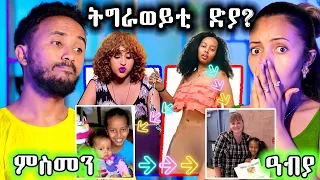 🔥 ከምዚ ዉን ዶ ኣሎ እዩ