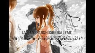 AMV | ГРУСТНЫЙ АНИМЕ КЛИП О ЛЮБВИ - "НЕ ЛЮБИШЬ, НО БОИШЬСЯ СКАЗАТЬ"