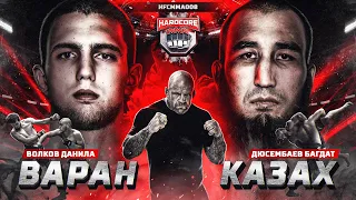 Казах vs Варан. Джефф Монсон. Макс Топор на Хардкор ММА. 4-ая 1/16 гран-при