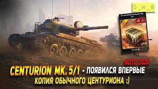 Centurion Mk. 5/1 - копия обычного Центуриона в Wot Blitz | D_W_S