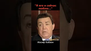 Иосиф Кобзон о Сталине